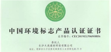 大禹神工通过中国环境标志产品认证