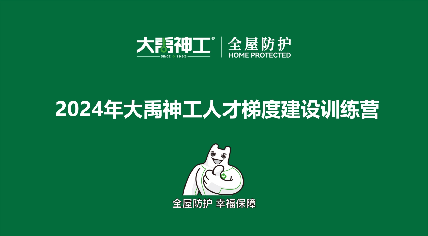 赋能未来！首期训练营圆满收官，人才梯度建设再上新台阶